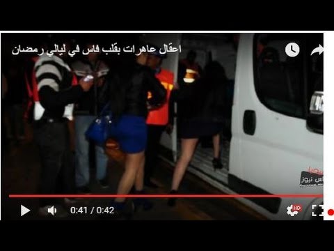 شاهد  اعتقال عاهرات عاريات في مدينة فاس في المغرب