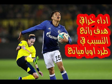 هدف أمين حارث في مرمى بروسيا دورتموند