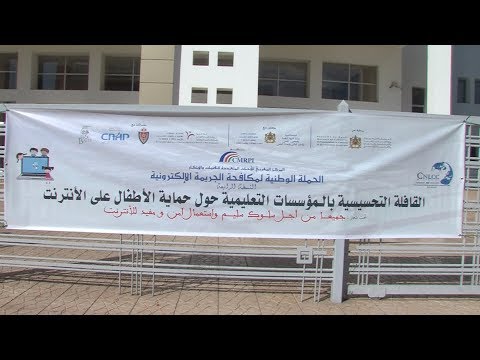 شاهد القافلة التوعوية بمخاطر الإنترنت في المؤسسات التعليمية