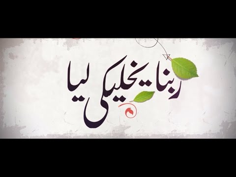 إطلاق أغنية ربنا يخليكي ليا فيديو