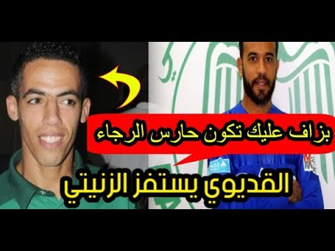 شاهد القديوي يستفز أنس الزنيتي قبل الكلاسيكو