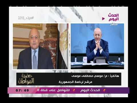 مصطفى موسى يعلن عن تأييده للرئيس السيسي