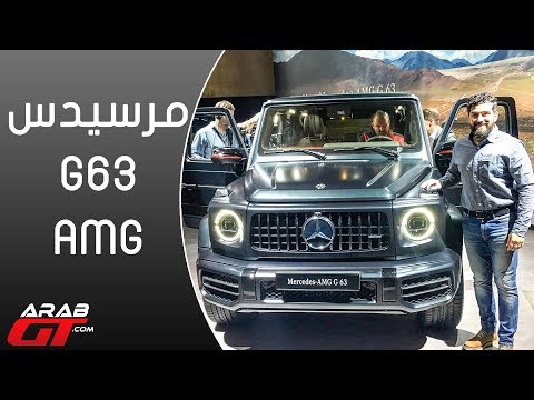 شاهد معرض جنيف يطرح مرسيدس جي 63 اي ام جي