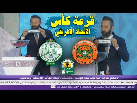 شاهد لحظة فرز اسم الرجاء في بطولة كأس الكاف