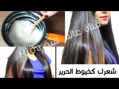 خلطة لتنعيم الشعر ليكون أملس