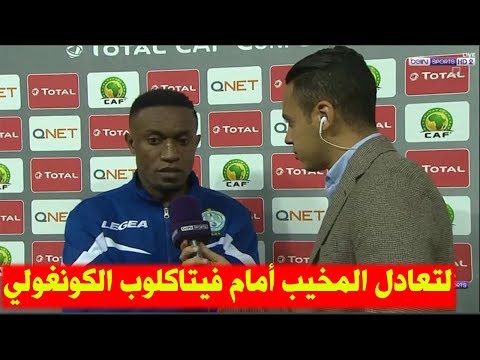 تصريح مابيدي بعد تعادل الرجاء أمام فيتا كلوب