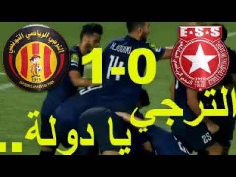 شاهد هدف الترجي التونسي على النجم الساحلي