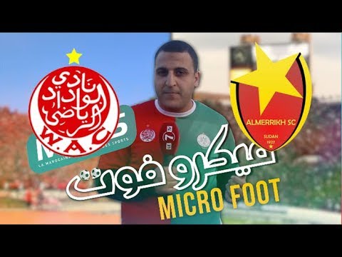 شاهد جماهير الوداد واثقة من تحقيق الأحمر للفوز أمام المريخ السوداني