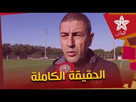 شاهد هيفتي يكشف حقيقة مغادرته للطاقم الطبي للمنتخب المغربي