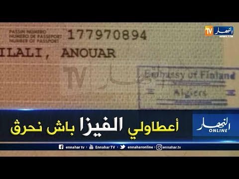 شاهد فضيحة تتفجر في الجزائر حول انتحال أشخاص صفة رياضيين للسفر إلى أوروبا