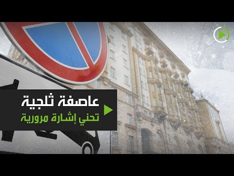 شاهد عاصفة ثلجية تحني إشارة مرورية