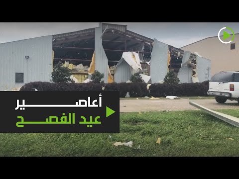 شاهد أعاصير في الولايات المتحدة تدمر عيد الفصح