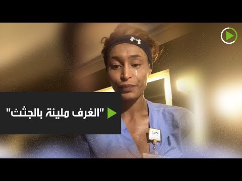 ممرضة تبكي بحرقة من أهوال ما رأت