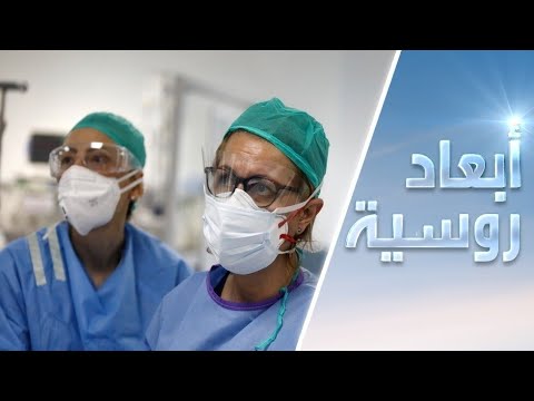 شاهد الصحة العالمية تعلن تنسيق وثيق مع روسيا للقضاء على كورونا