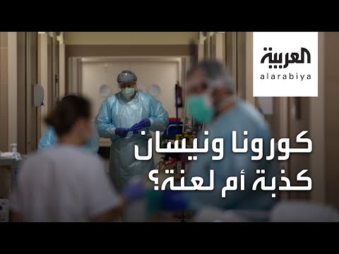 شاهد كذبة باي باي كورونا في نيسان تنتهي بكارثة مخلفة 4 ملايين مصاب