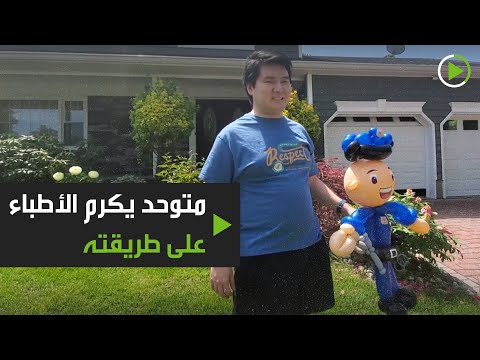 شاهد فنان مصاب بالتوحد يصنع دمى من البوالين