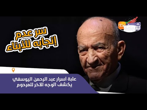 شاهد علبة أسرار اليوسفي يعلن وجهه الآخر وسر عدم إنجابه للأبناء