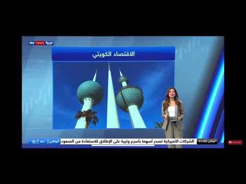 شاهد الكويت تُعلن خطة لعودة الحياة إلى طبيعتها بعد أزمة كورونا