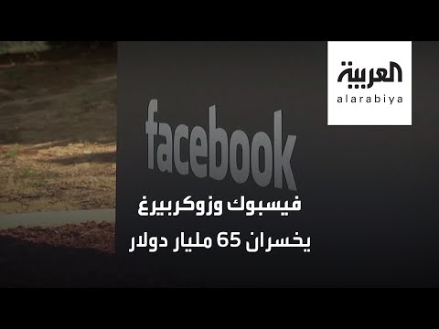 شاهد زوكربيرغ يتراجع للمركز الرابع بقائمة أثرياء العالم