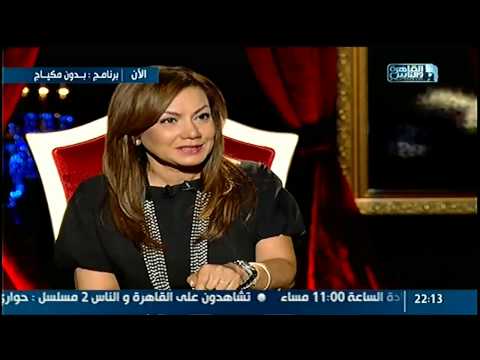 إيقاف بثينة كامل بسبب حمالة الصدر