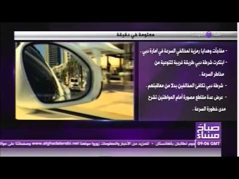 مكافآت وهدايا رمزية لمخالفي السرعة في دبي