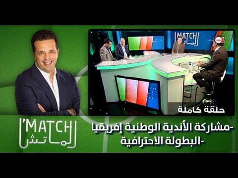 شاهد مشاركة الأندية الوطنية أفريقيا البطولة الاحترافية