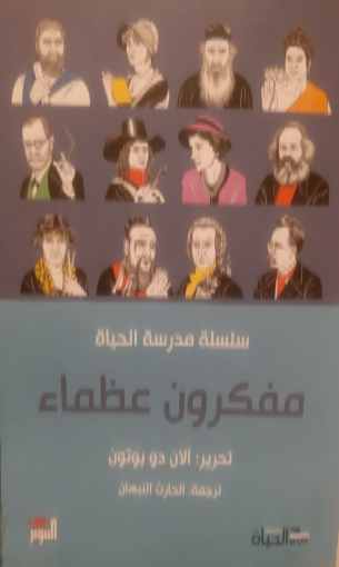  آلان دو بوتون  المعماري الإيطالي الذي برع في  فلسفة الجمال في الجماد